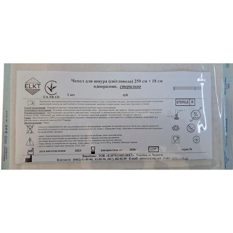 Чохол для шнура (світловода) 250 см х 18 см, п/е, стерильно, Бренд ELKT